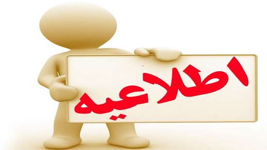 اطلاعیه_1 